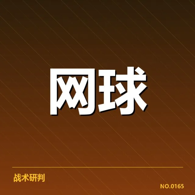 温网官方公布的伤情与复赛选手名单