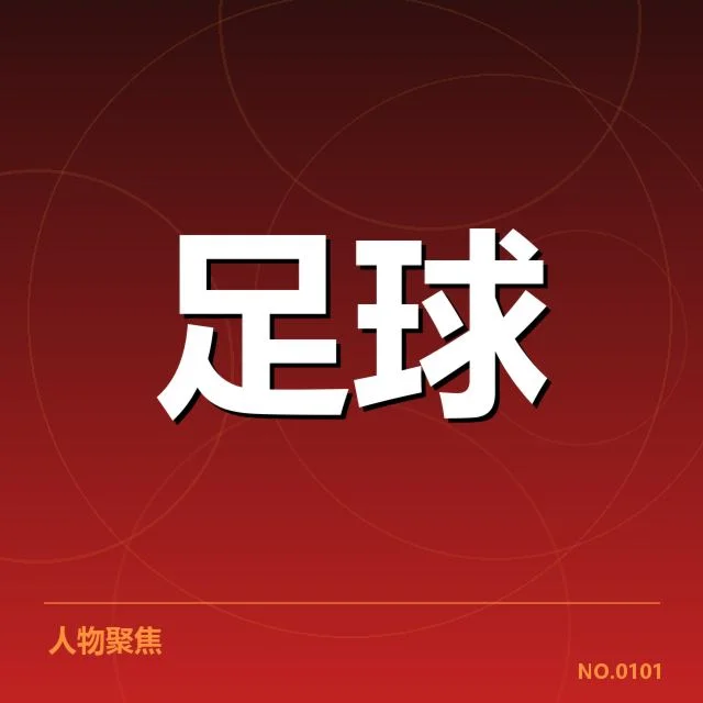 尤文图斯赛程安排：球队稳定性面临多重考验
