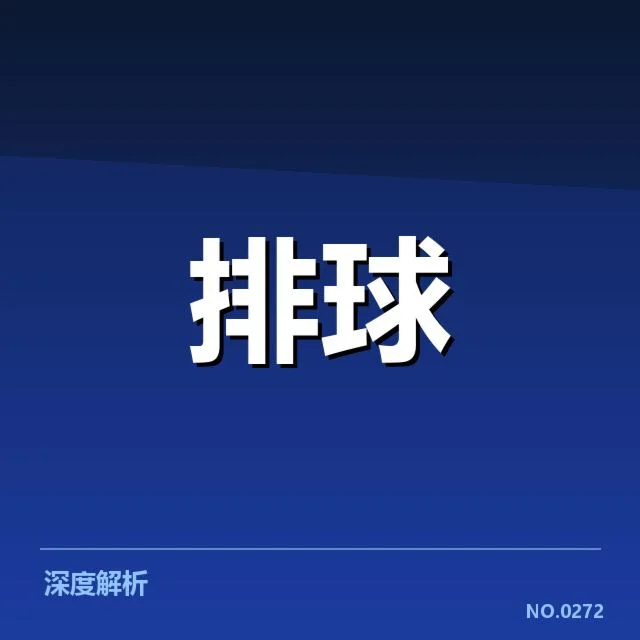 已公布的中国女排训练营成员结构